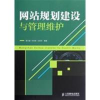 [正版二手]网站规划建设与管理维护