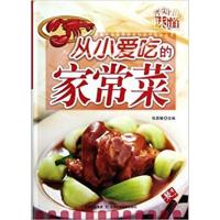 [正版二手]从小爱吃的家常菜