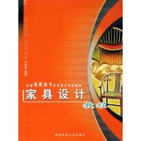 【正版二手】家具设计教程