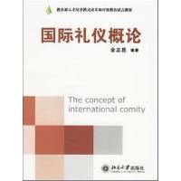 [正版二手]国际礼仪概论