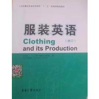 [正版二手]服装英语(修订)