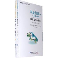 [正版二手]农业机器人(全二册)