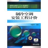 [正版二手]制冷空调安装工程计价