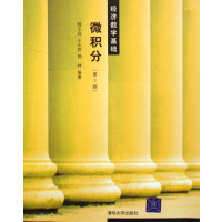 [正版二手]微积分(经济数学基础)
