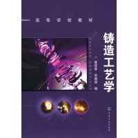 [正版二手]铸造工艺学(董选普)