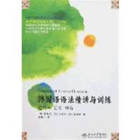 [正版二手]韩国语语法精讲与训练