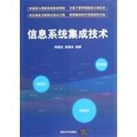 [正版二手]信息系统集成技术