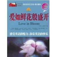 【正版二手】爱如鲜花般盛开