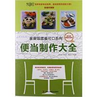 [正版二手]便当制作大全(超值珍藏版)