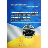 [正版二手]工程机械柴油机构造与维修