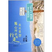 [正版二手]我只是想随心所欲地行走从巴黎启程