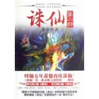 [正版二手]诛仙-第二部-3