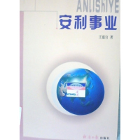 【正版二手】安利事业（内容一致，印次、封面或原价不同，统一售价，随机发货）