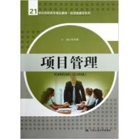 [正版二手]项目管理