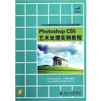 [正版二手]Photoshop CS5 艺术处理实例教程