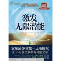 [正版二手]激发无限潜能