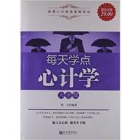 [正版二手]每天学点心计学大全集-超值金版