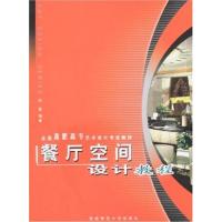 [正版二手]餐厅空间设计教程