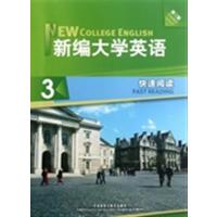 [正版二手]新编大学英语:快速阅读(3)(第3版)