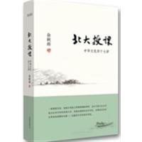 [正版二手]北大授课中华文化四十七讲
