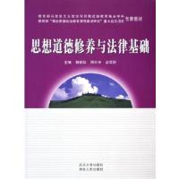 [正版二手]思想道德修养与法律基础