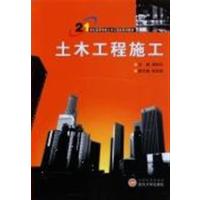 [正版二手]土木工程施工