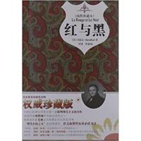[正版二手]红与黑-(插图典藏本)