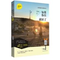 [正版二手]如果你在就好了-一封用旅途写就的情书