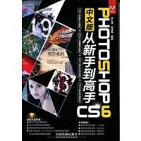 [正版二手]PHOTOSHOP CS6中文版从新手到高手