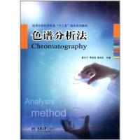 [正版二手]色谱分析法