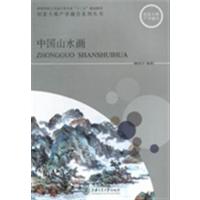[正版二手]中国山水画