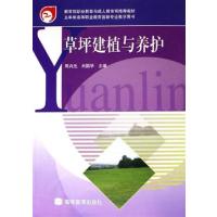 [正版二手]草坪建植与养