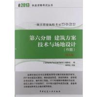 [正版二手]2013第六分册 筑方案技术与场地设计(第九版)(作图)