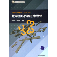 [正版二手]数字图形界面艺术设计