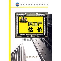 [正版二手]房地产估价
