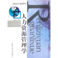 [正版二手]人力资源管理学