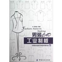 [正版二手]男装CAD工业制板
