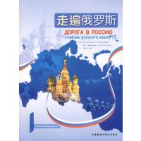 【正版二手】走遍俄罗斯