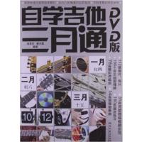 [正版二手]自学吉他三月通