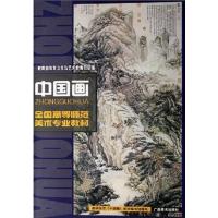 [正版二手]中国画