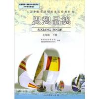 [正版二手]思想品德七年级(下册)(内容一致,印次、封面或原价不同,统一售价,随机发货)