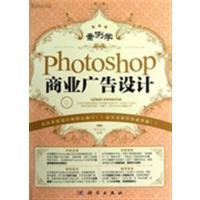 [正版二手]Photoshop商业广告设计