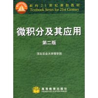 [正版二手]微积分及其应用(第2版)
