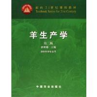 [正版二手]羊生产学(第二版)