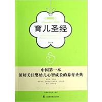 [正版二手]育儿圣经(第三版)
