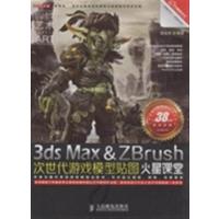 【正版二手】3ds Max & Zbrush 次世代游戏模型贴图火星课堂