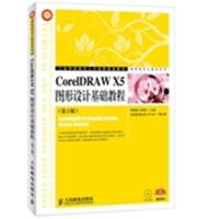 [正版二手]CorelDRAW X5图形设计基础教程