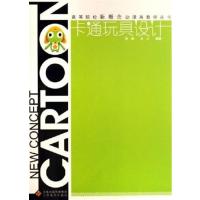 【正版二手】卡通玩具设计