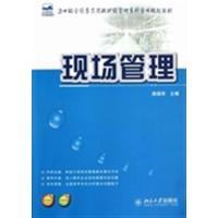[正版二手]现场管理