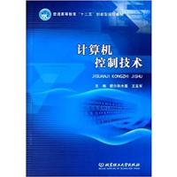[正版二手]计算机控制技术
